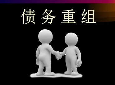 鹿泉债务堆积成山，该如何优化？